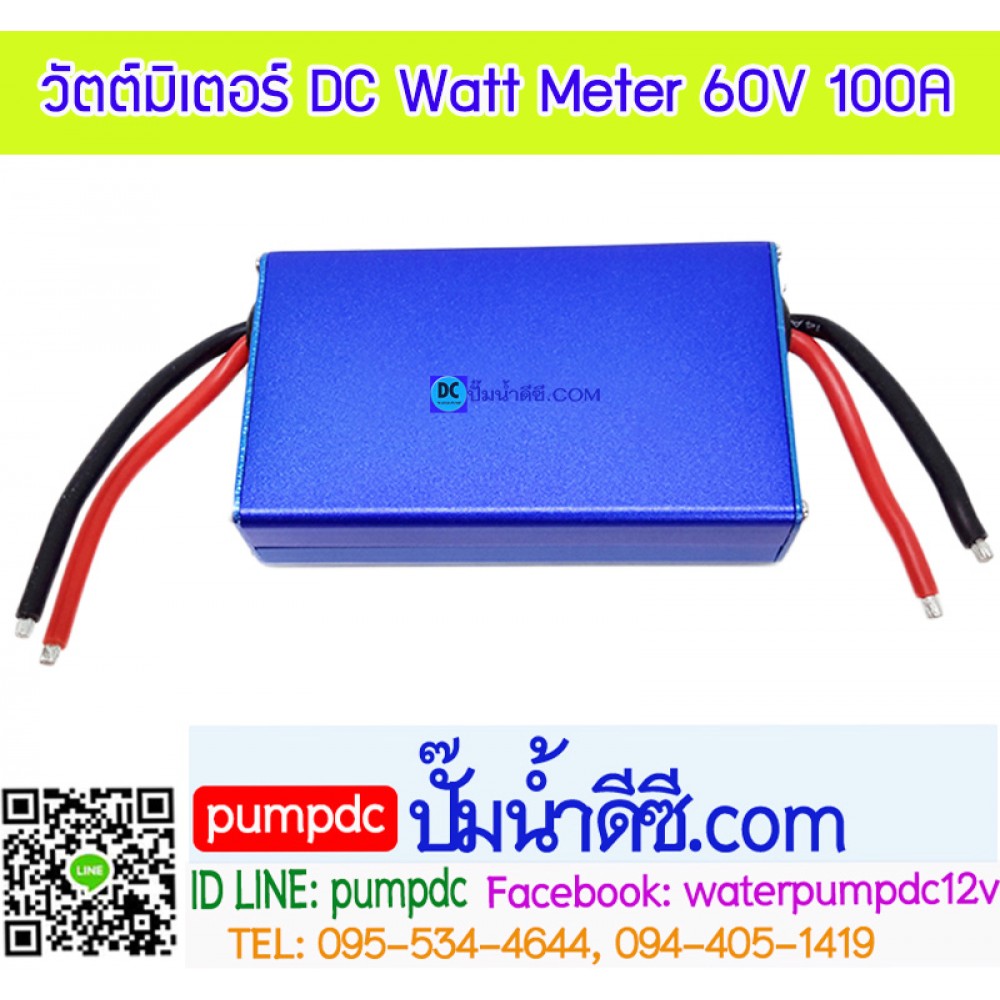 DC Watt Meter 60V 100A (DC วัตต์มิเตอร์)
